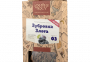 Набор Алхимия вкуса № 3 для приготовления наливки "Зубровка Злота", 33 г